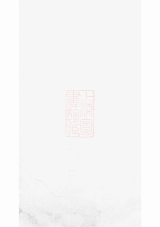 3502.暨阳开化刘氏宗谱.pdf