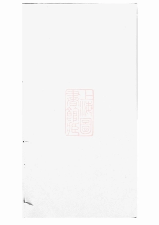 3503.暨阳开化刘氏宗谱.pdf