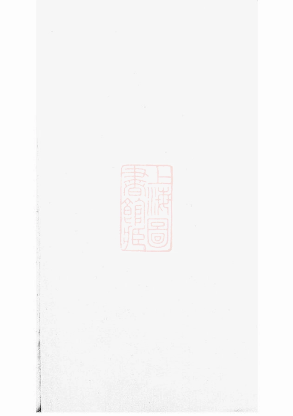 3504.暨阳开化刘氏宗谱： 十三卷.pdf_第1页
