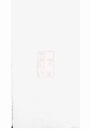 3504.暨阳开化刘氏宗谱： 十三卷.pdf