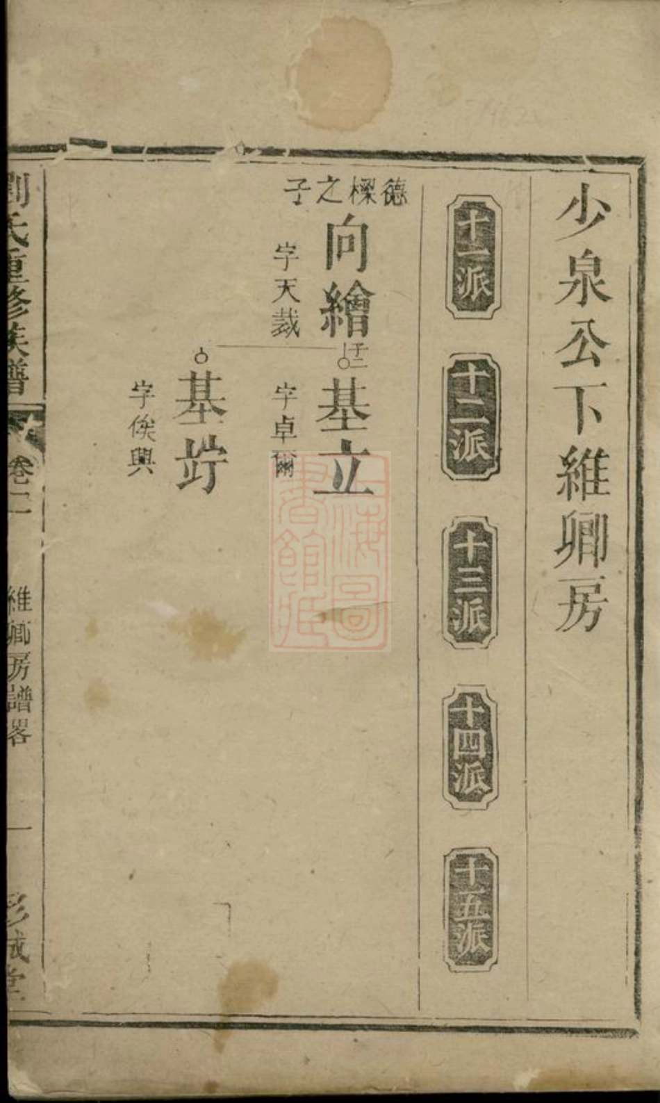 3486.沩宁古塘基刘氏重修族谱： [宁乡].pdf_第2页