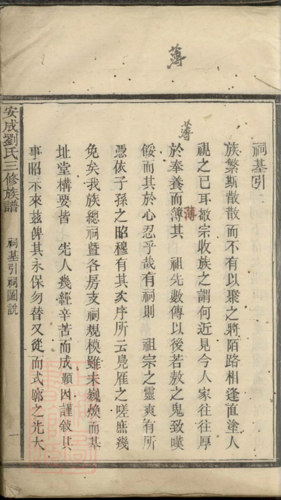 3491.安成刘氏三修族谱： [宁乡].pdf_第2页