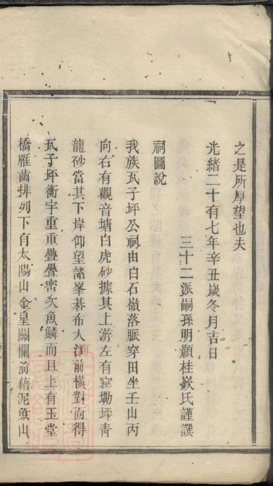 3491.安成刘氏三修族谱： [宁乡].pdf_第3页