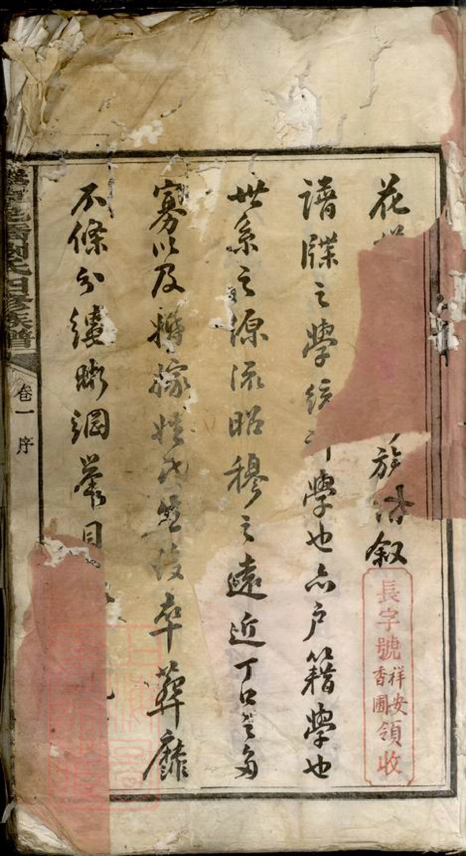 3492.沩宁花桥刘氏四修族谱： 二十一卷：[宁乡].pdf_第2页