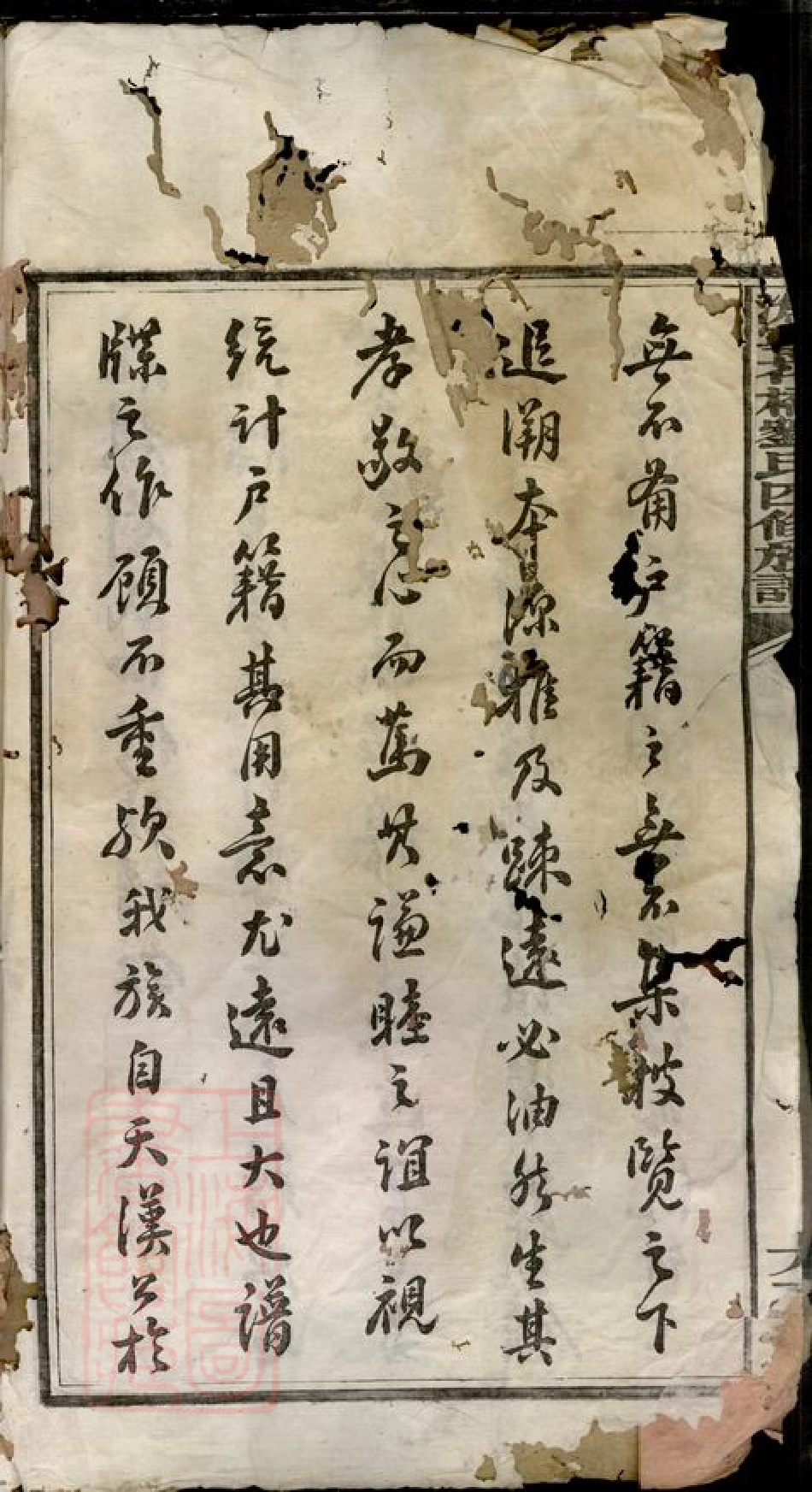 3492.沩宁花桥刘氏四修族谱： 二十一卷：[宁乡].pdf_第3页