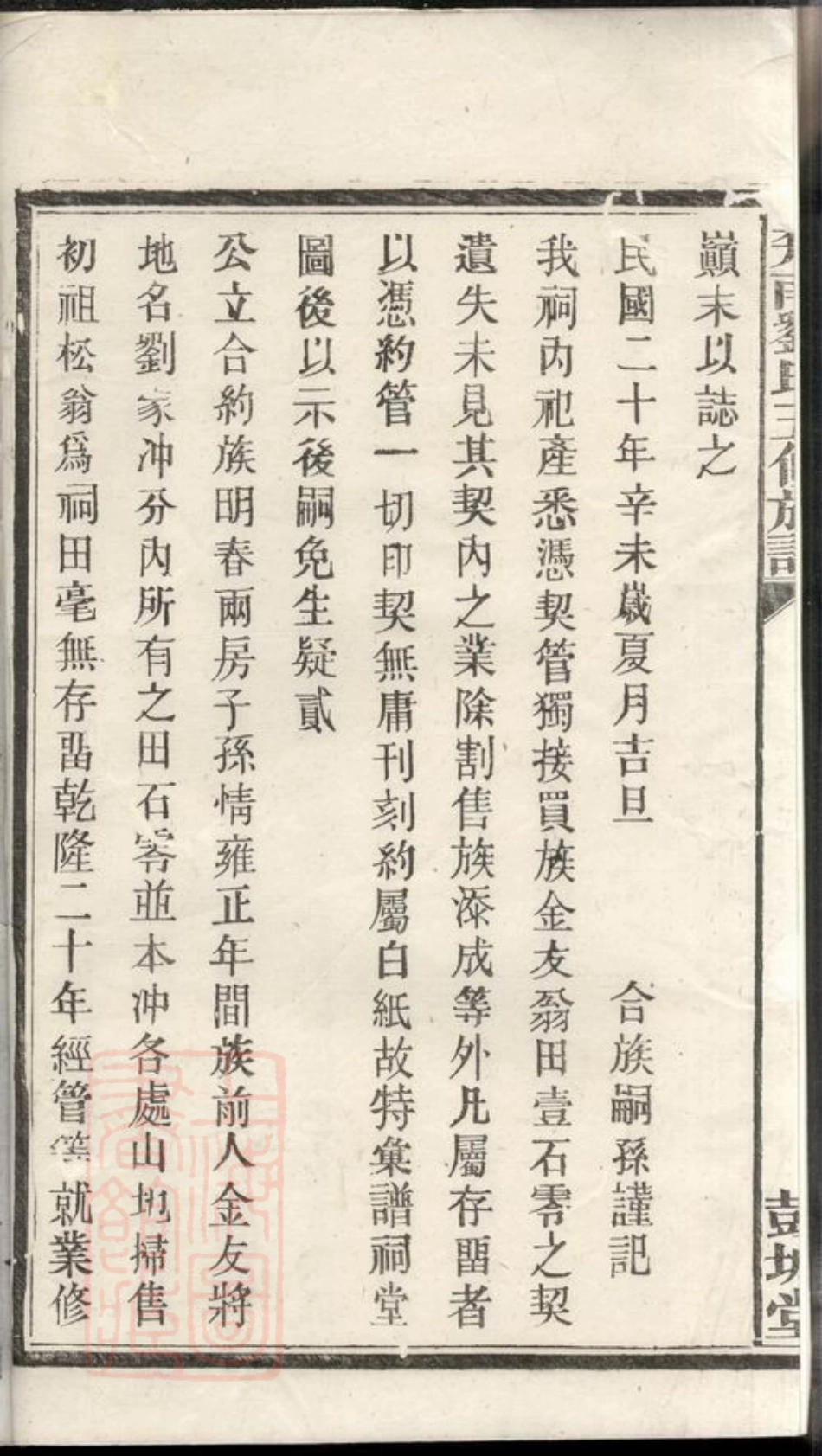 3477.楚南刘氏五修族谱： [宁乡].pdf_第3页