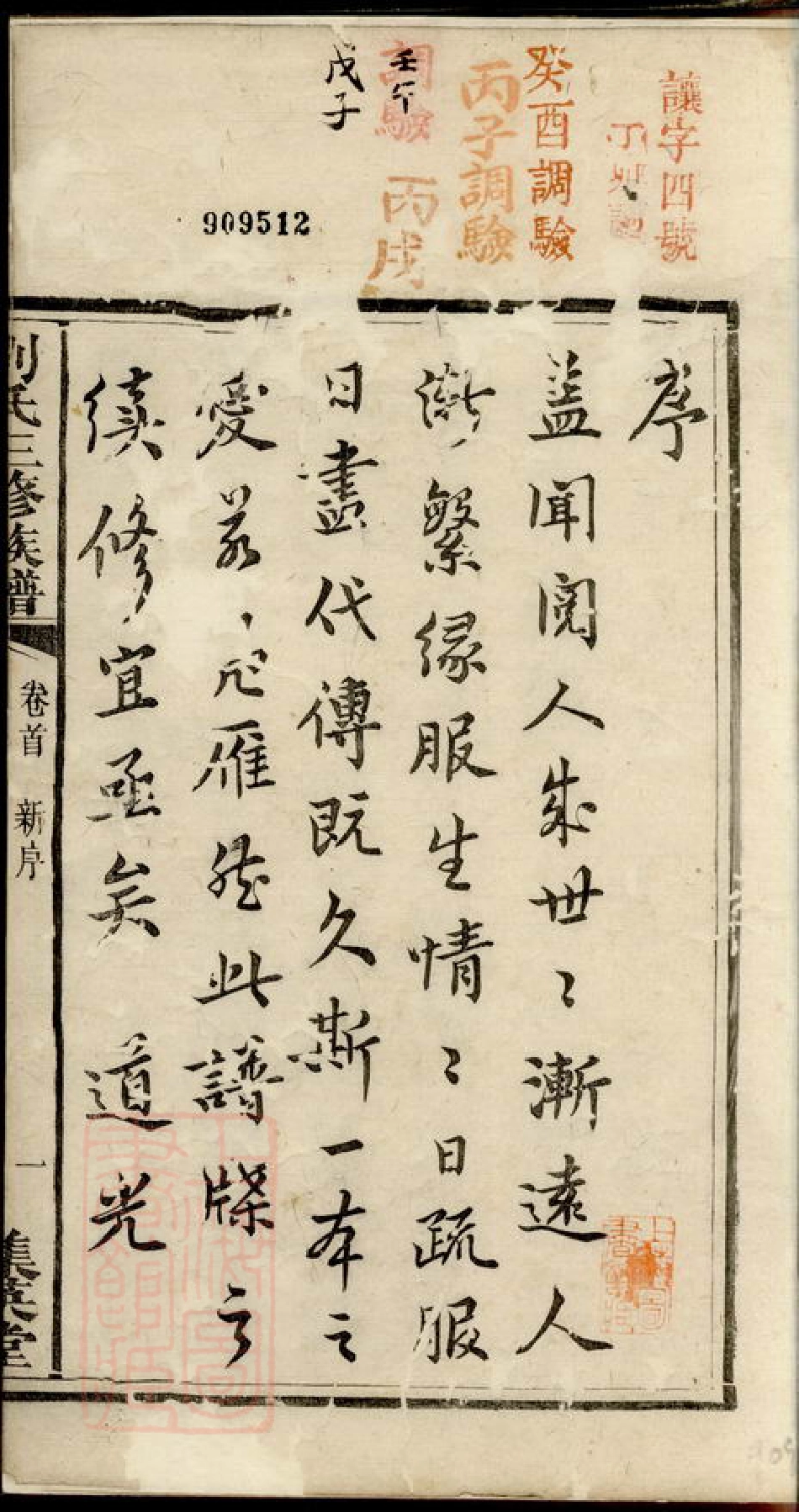 3478.刘氏三修族谱： 八卷，首一卷，末一卷：[宁乡].pdf_第3页