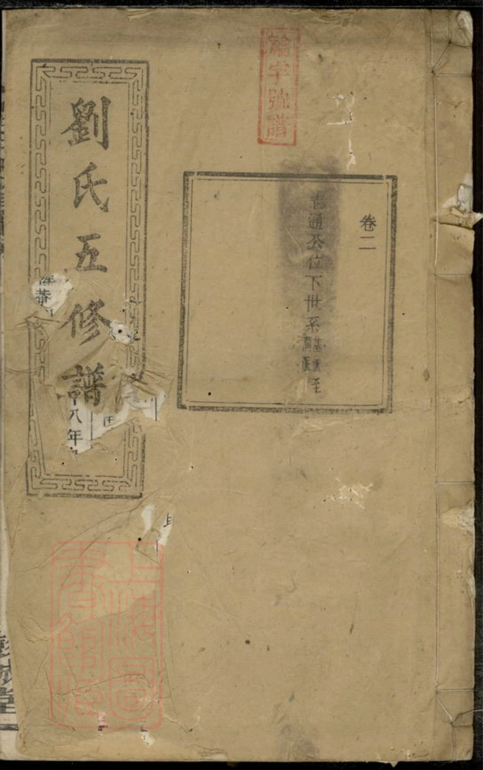 3481.刘氏五修谱： [宁乡].pdf_第1页