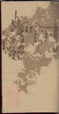 3482.北城刘氏五修族谱： [宁乡].pdf