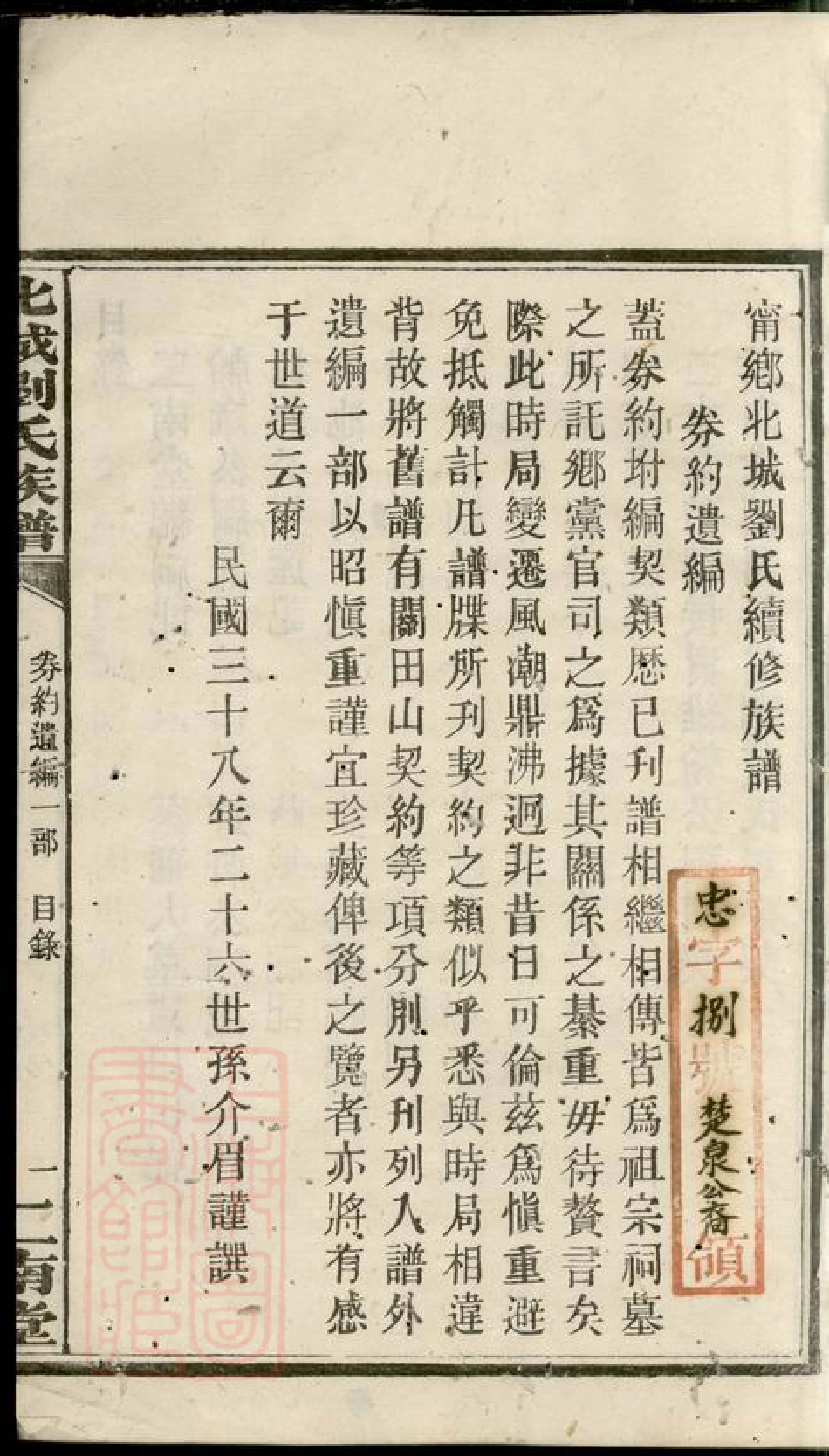 3483.宁乡北城刘氏续修族谱.pdf_第3页