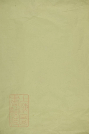 3474.楚南刘氏四修族谱： 十卷，首三卷，末三卷：[宁乡].pdf