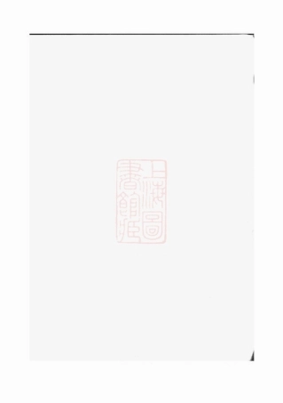 3456.潚溪刘氏宗谱： [义乌].pdf