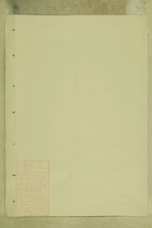 3459.青岩刘氏宗谱： [义乌].pdf