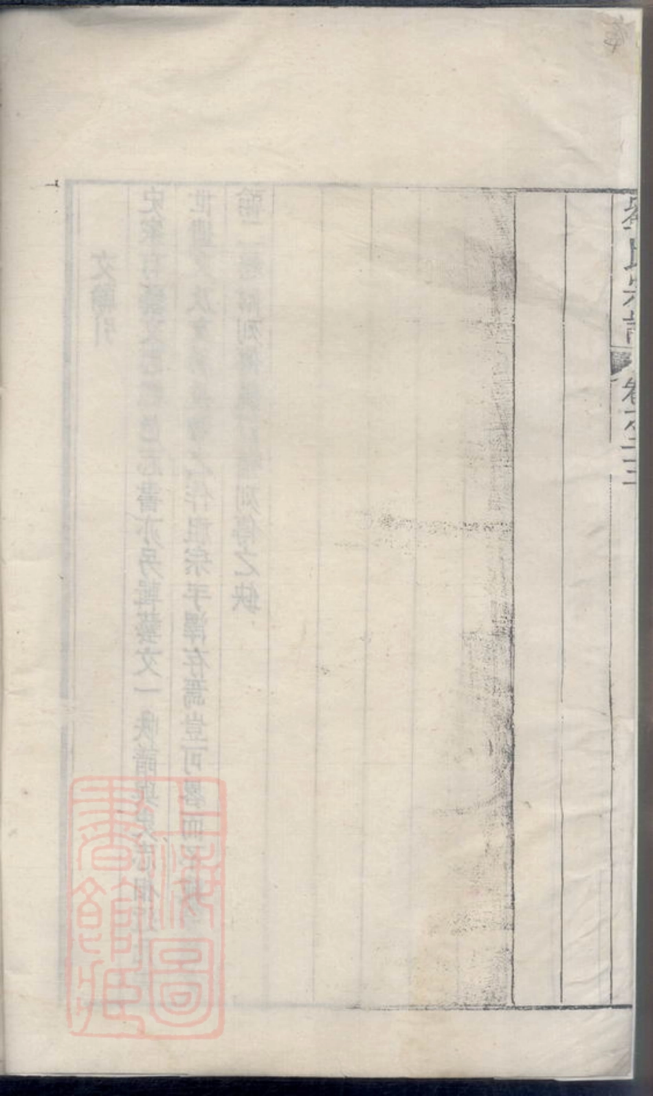 3461.刘氏宗谱（江苏省常州市溧陽市）.pdf_第3页