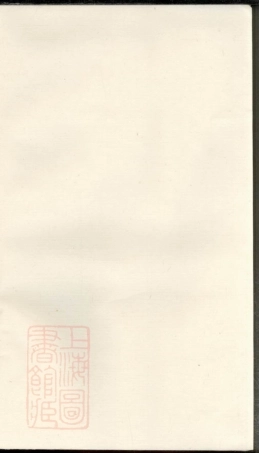 3446.护国刘氏宗谱： [嵊县].pdf