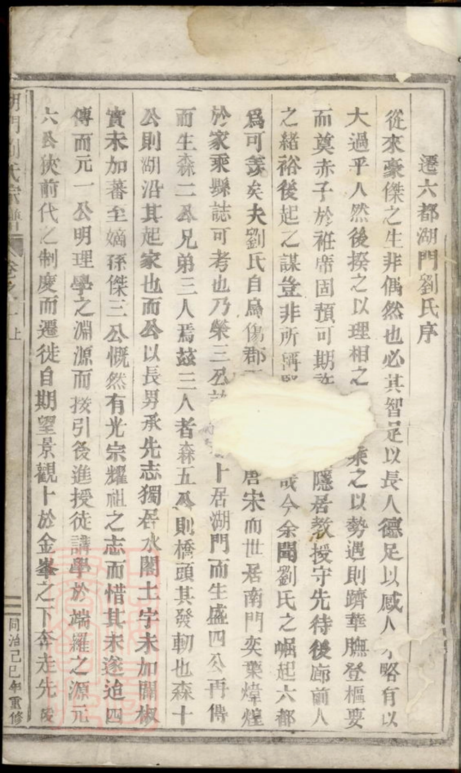 3450.湖门刘氏宗谱： [义乌].pdf_第2页