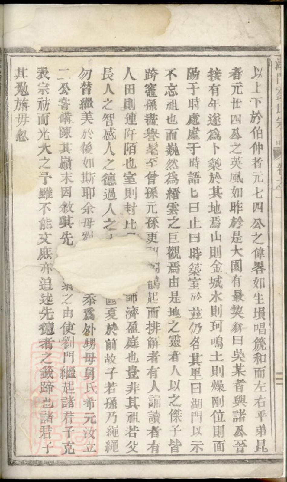 3450.湖门刘氏宗谱： [义乌].pdf_第3页