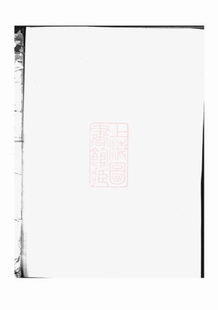 3452.潚溪刘氏宗谱： 十二卷：[义乌].pdf