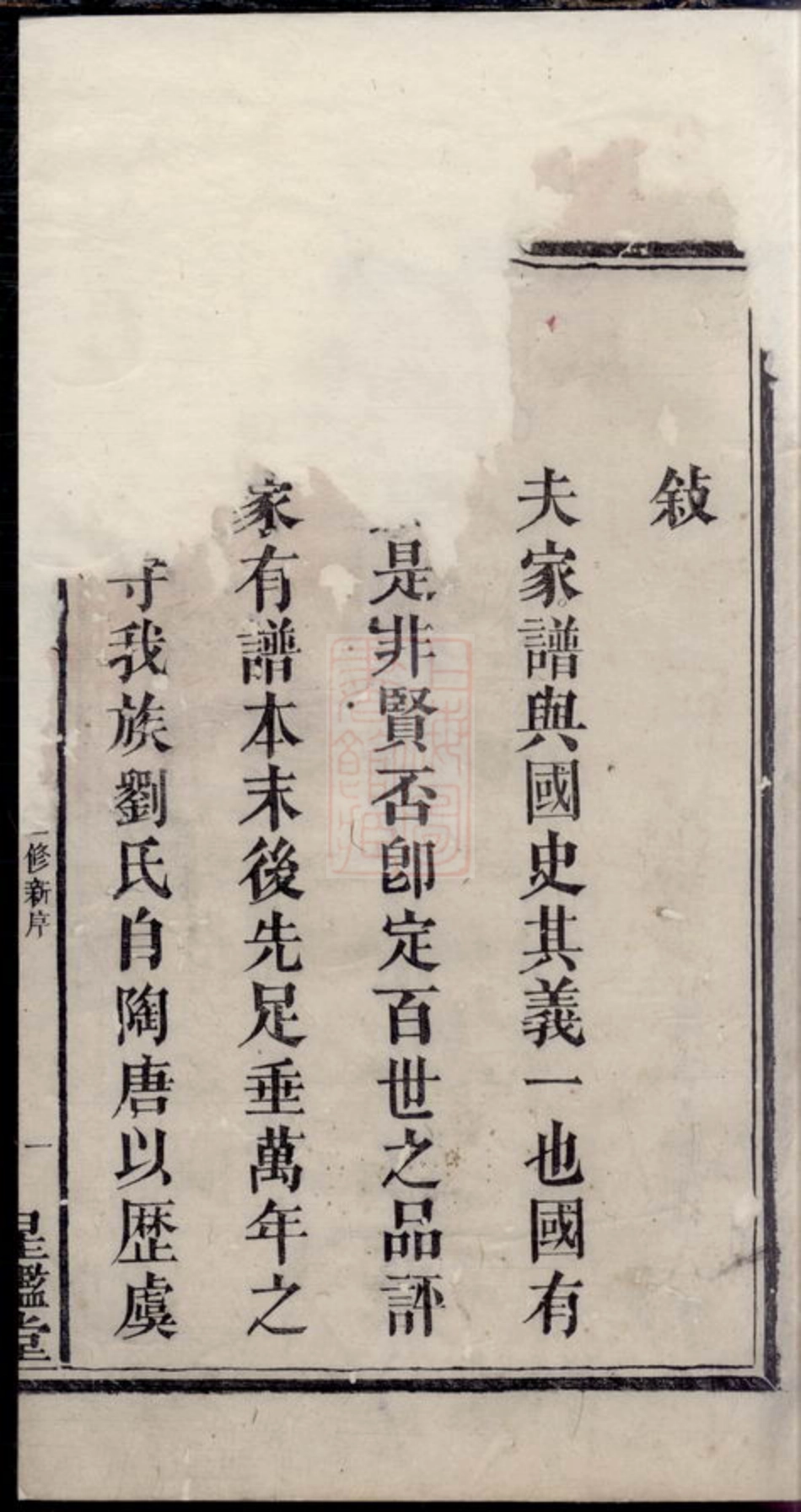 3404.中湘刘氏三修族谱.pdf_第2页