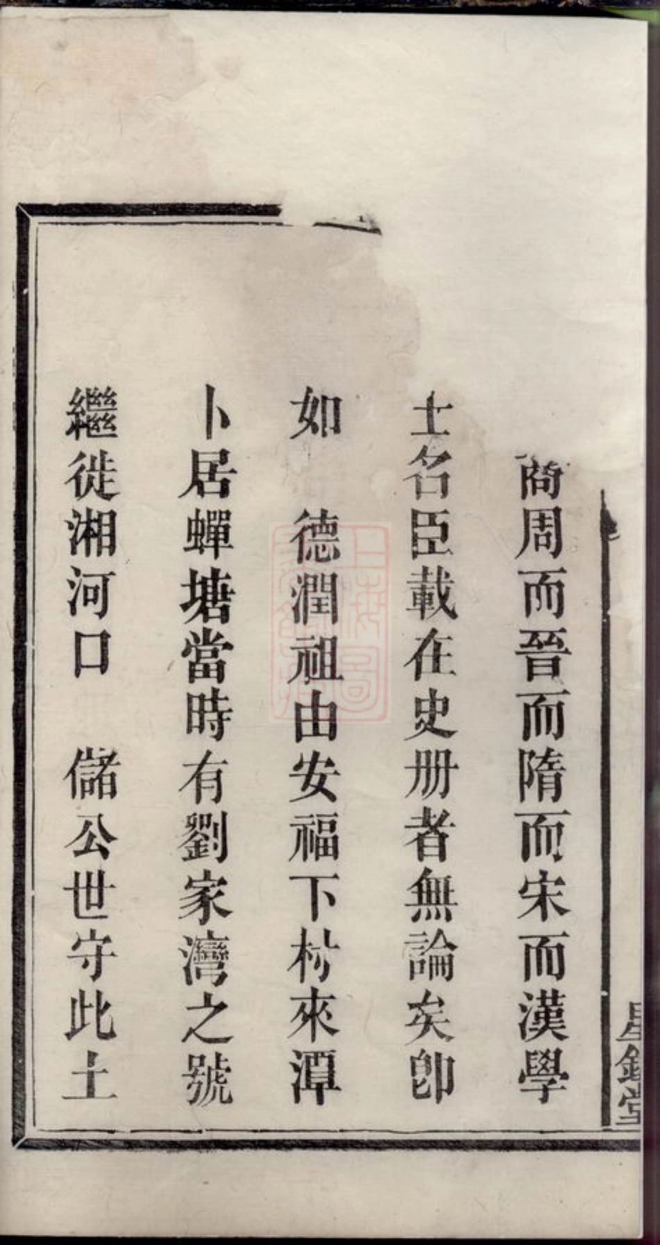 3404.中湘刘氏三修族谱.pdf_第3页