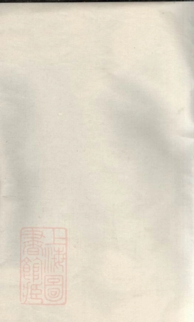 3420.楚南刘氏族谱： [宁乡].pdf