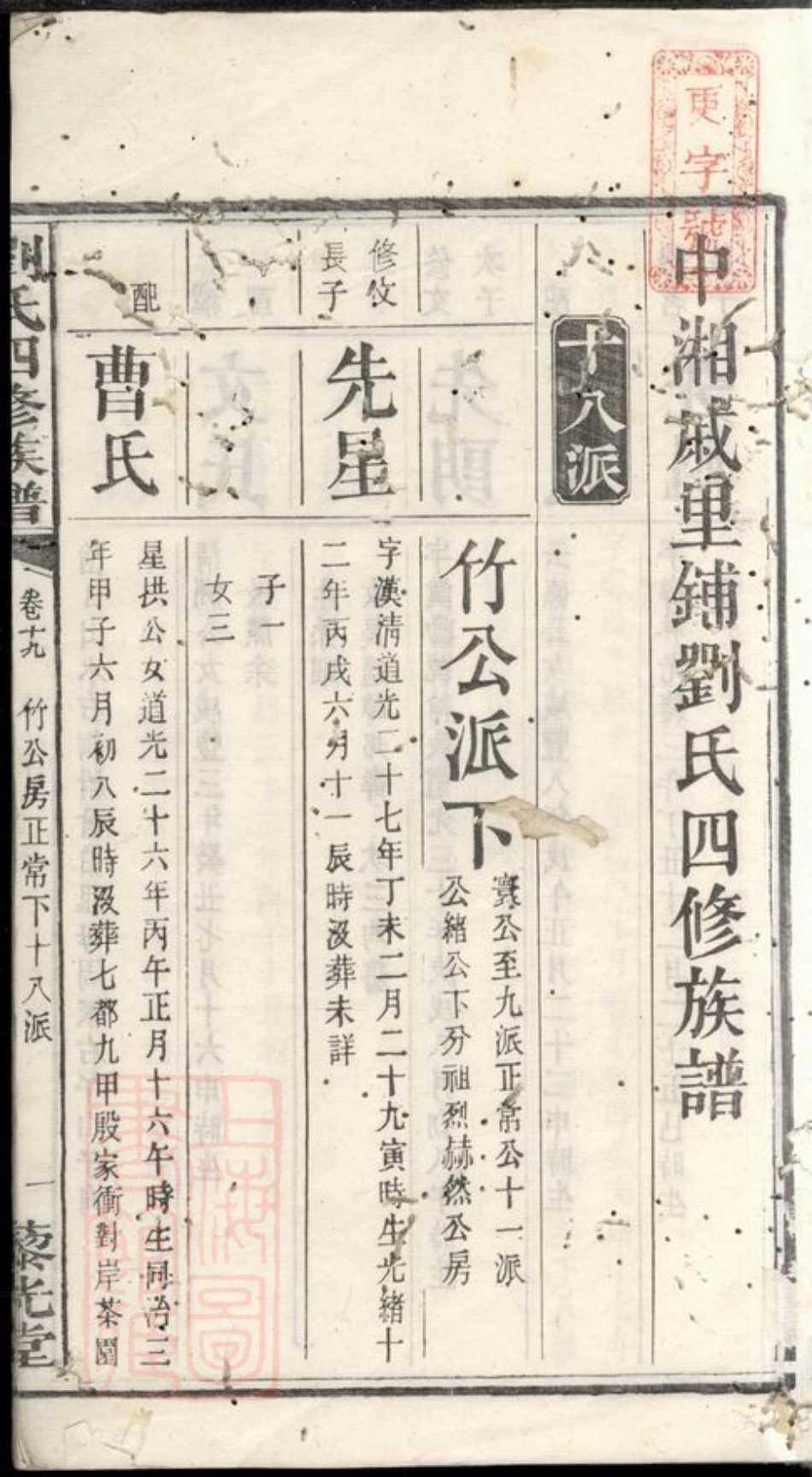 3421.中湘戚里铺刘氏四修族谱： [湘潭].pdf_第3页