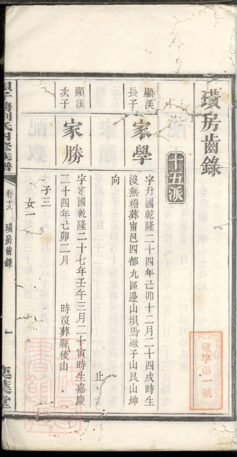 3428.湘潭癶子塘刘氏四修族谱.pdf_第3页