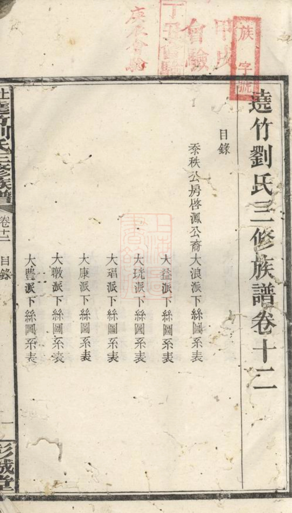 3394.遶竹刘氏三修族谱： [湘乡].pdf_第3页