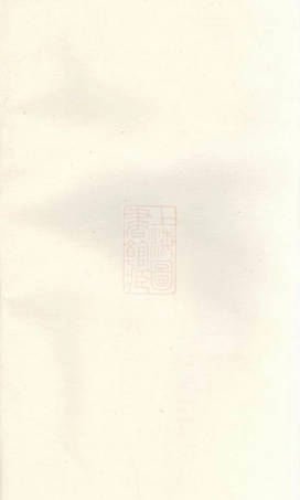 3395.湖南湘乡窦溪刘氏十修族谱： 卷：[湘乡].pdf