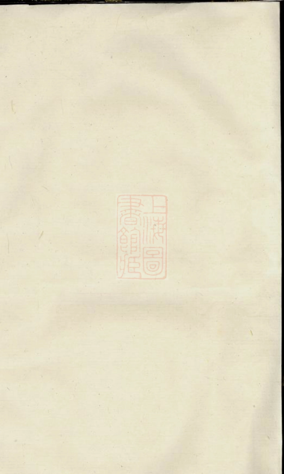 3397.上湘刘氏族谱： [湘乡].pdf_第2页
