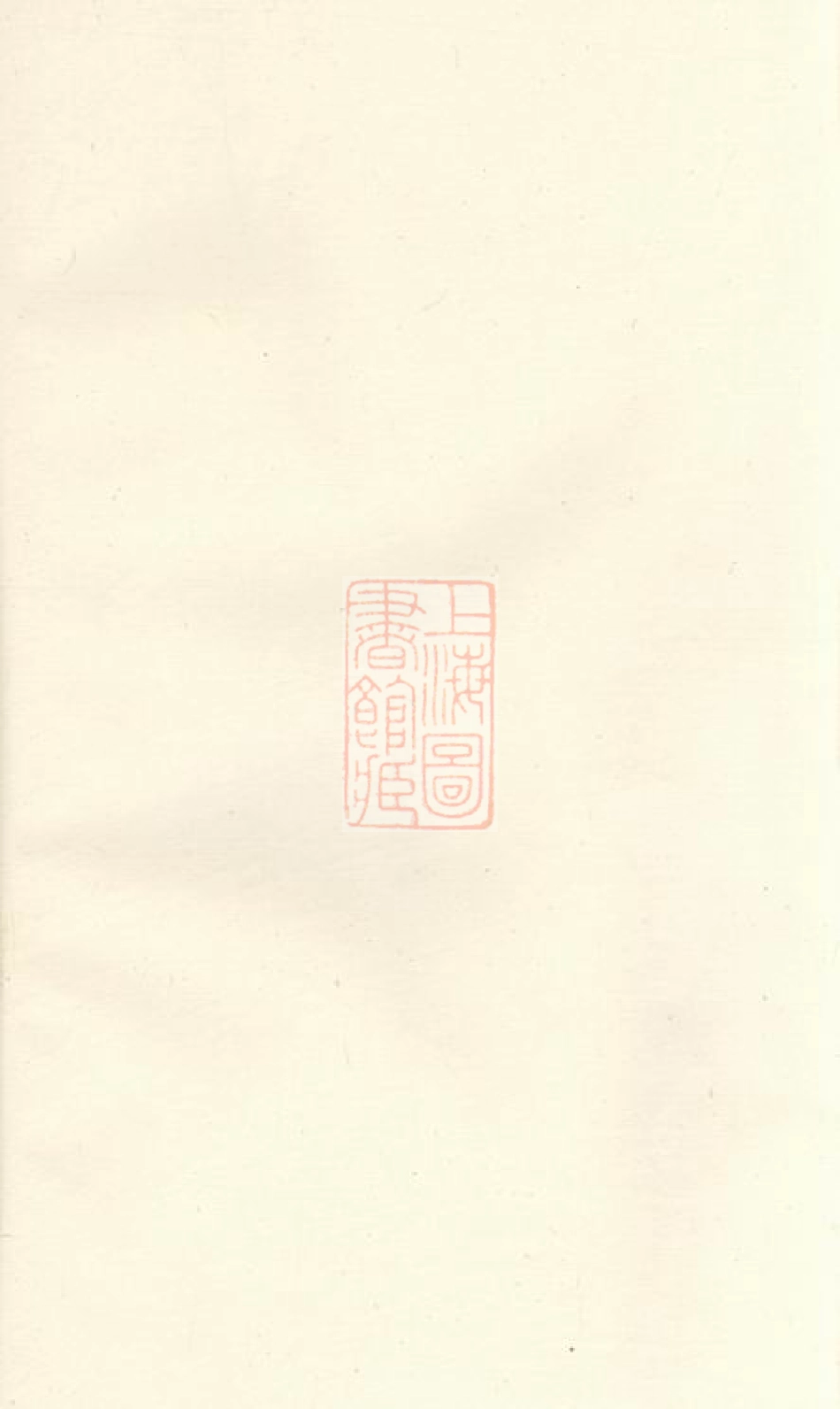 3374.刘家塘刘氏族谱： [湘阴].pdf_第1页