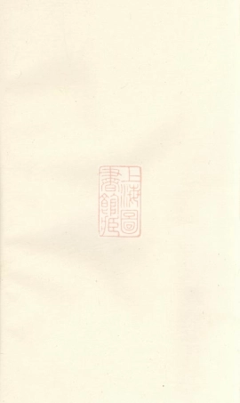 3374.刘家塘刘氏族谱： [湘阴].pdf