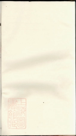 3377.湘阴刘氏族谱： 八卷，首一卷.pdf