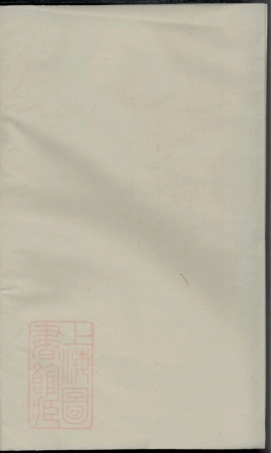 3369.刘氏家乘： [湖南].pdf
