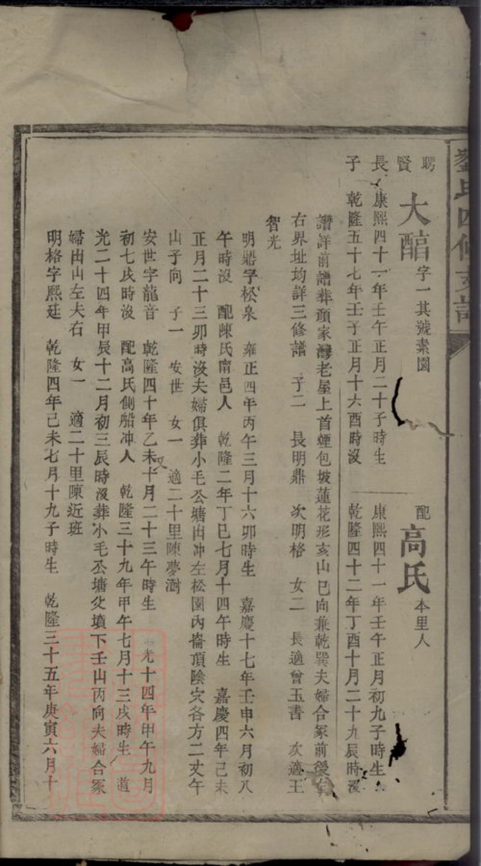 3370.刘氏四修支谱： [湖南].pdf_第3页