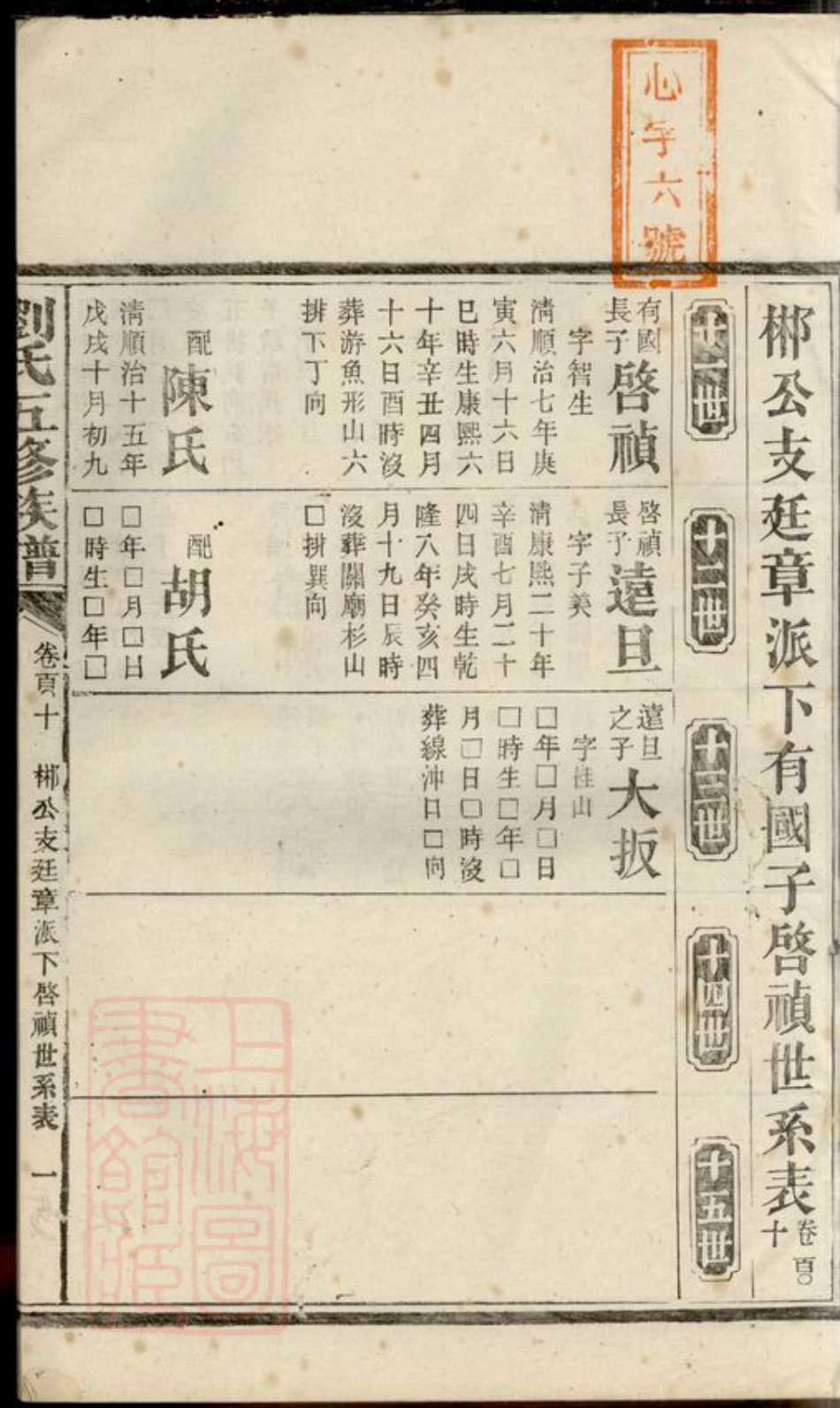 3371.刘氏五修族谱： [湖南].pdf_第3页