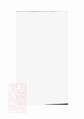 3354.锡山刘氏宗谱： 十卷：[无锡].pdf