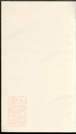 3341.萍邑刘氏支谱： [萍乡].pdf