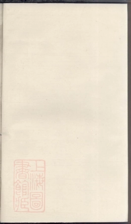 3345.寨桥刘氏宗谱（江苏省常州市武进区區）.pdf