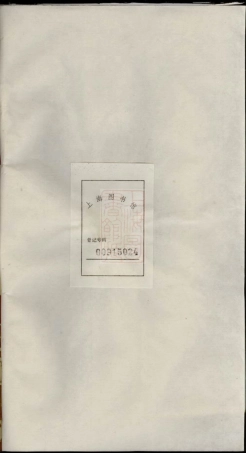 3349.彭城刘氏宛旌礼村世谱： 十六卷，首一卷：[旌德].pdf