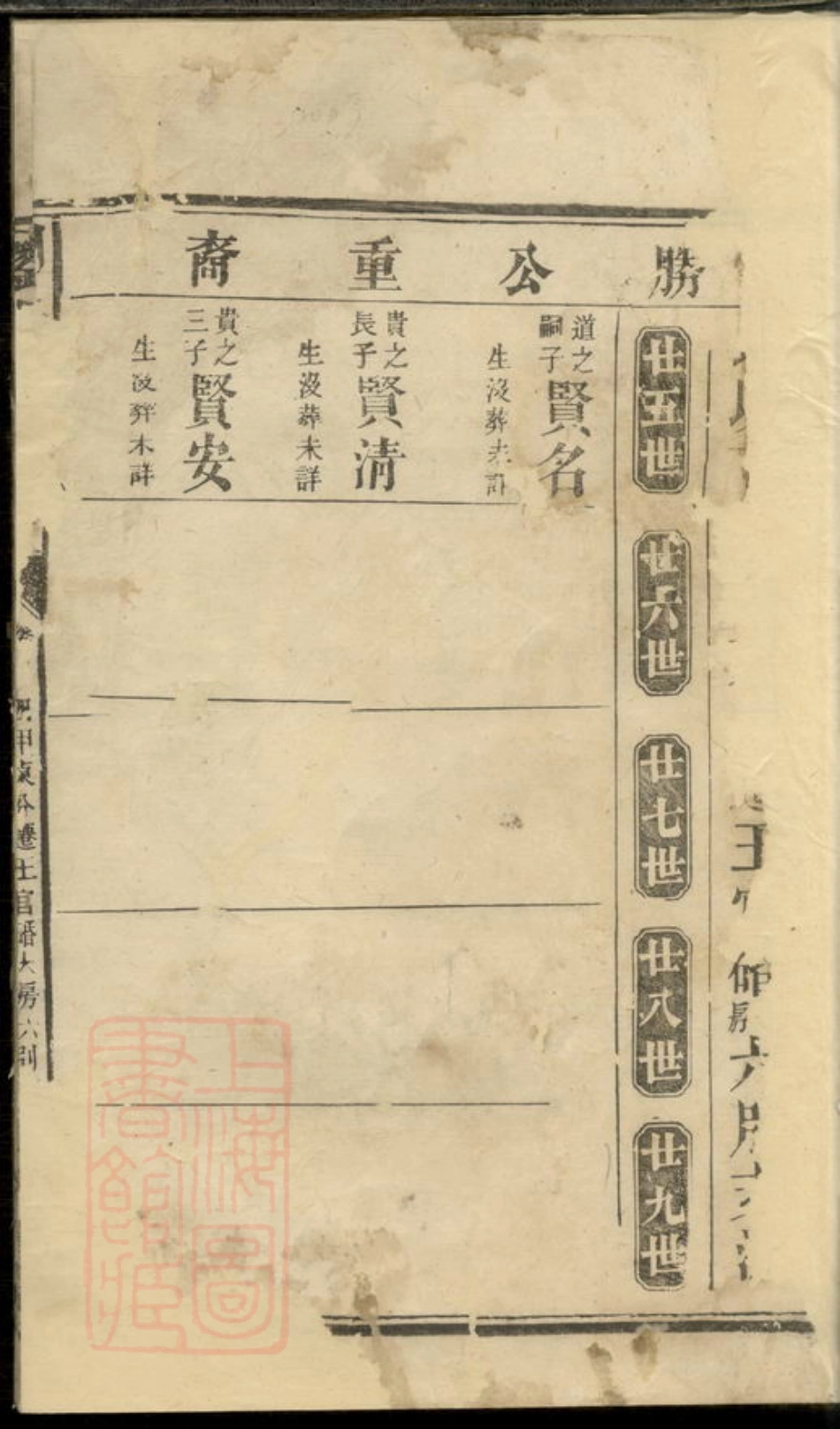 3332.刘氏续修族谱： [益阳].pdf_第3页