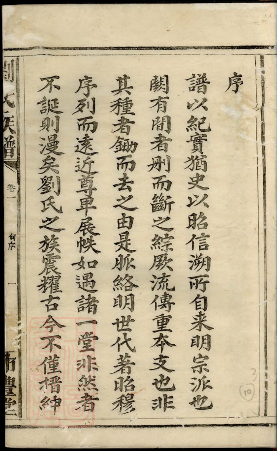 3334.刘氏族谱： [萍乡].pdf_第3页