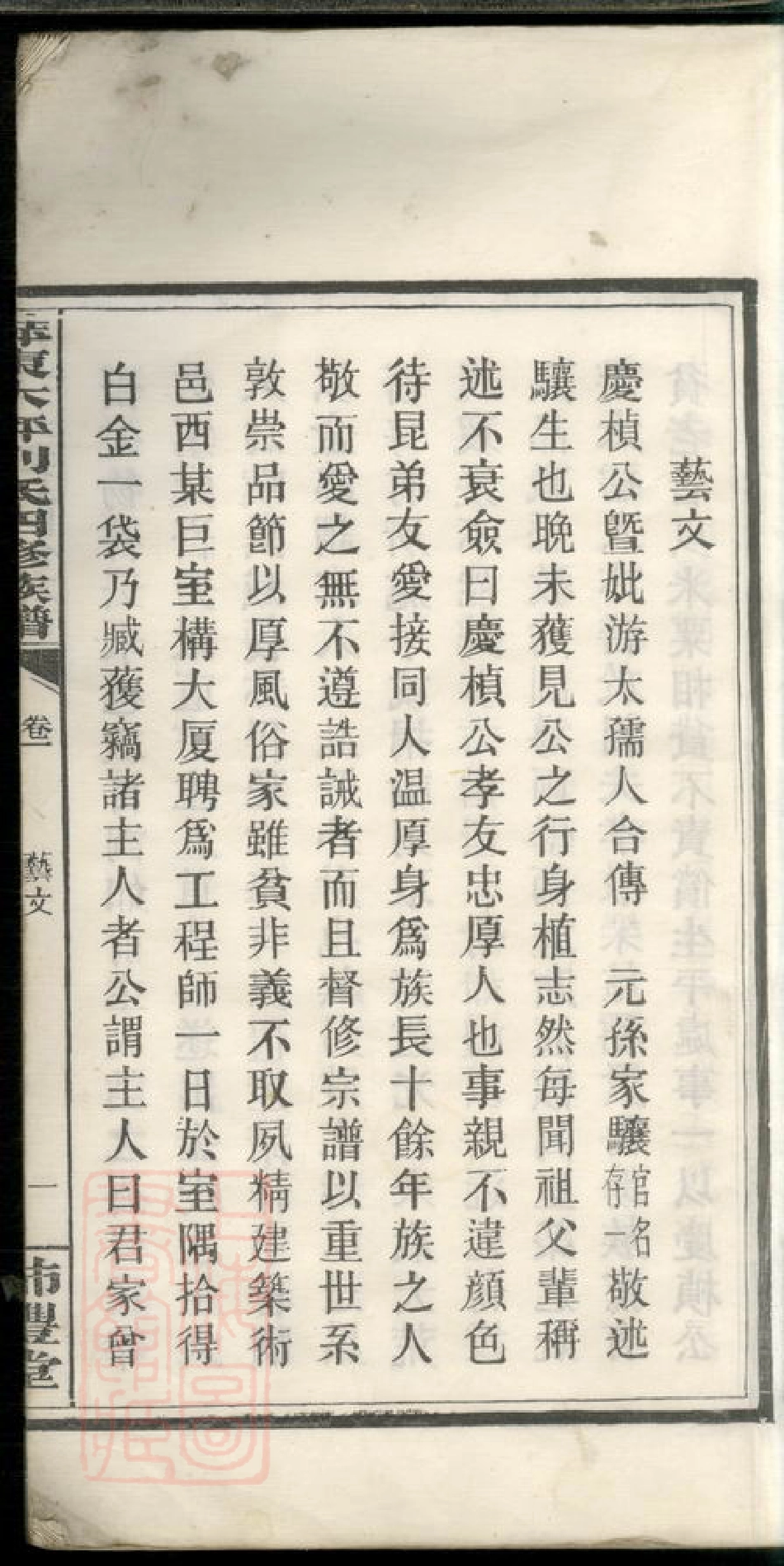 3335.萍东大坪刘氏四修族谱： [萍乡].pdf_第2页