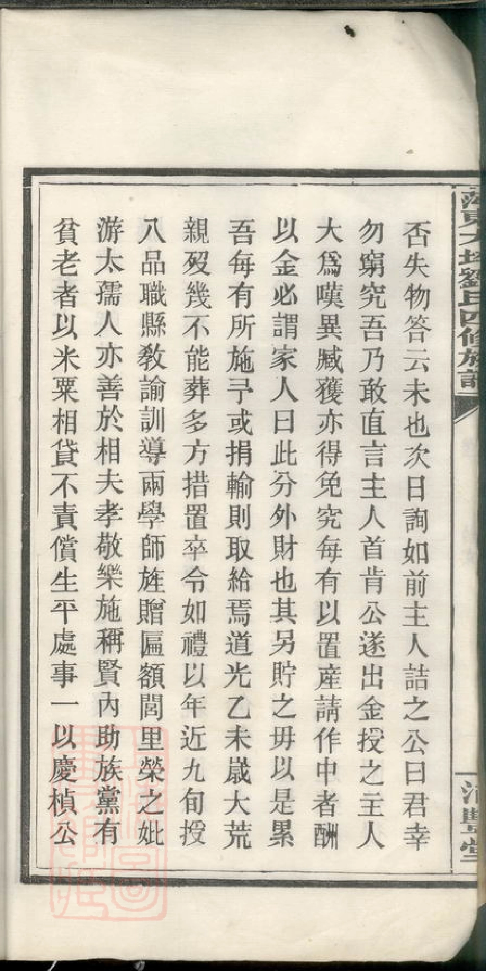 3335.萍东大坪刘氏四修族谱： [萍乡].pdf_第3页