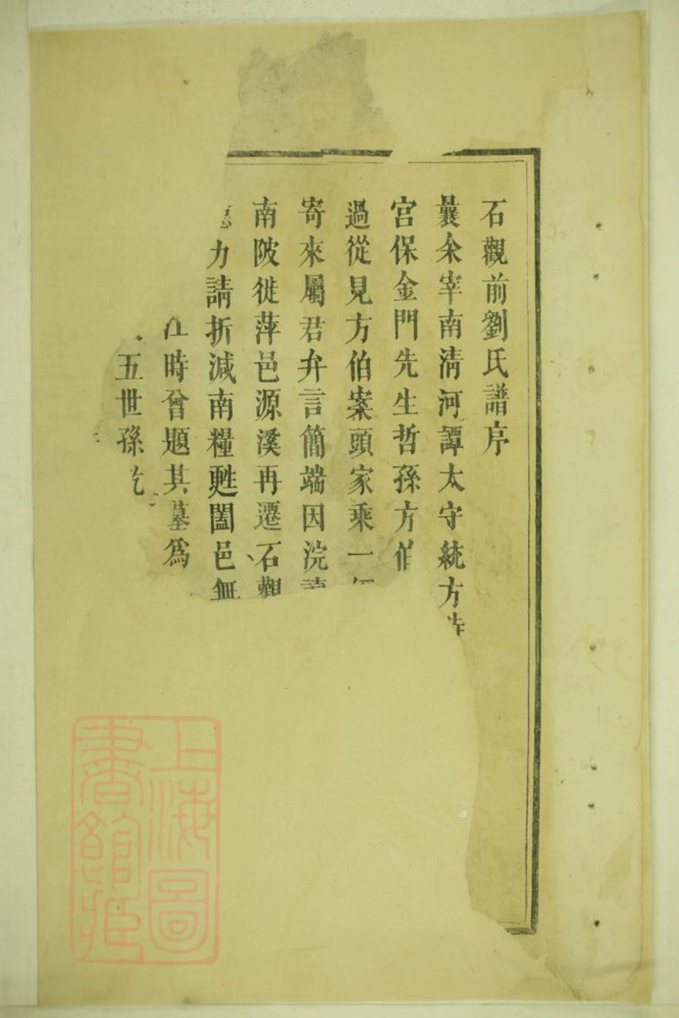 3338.石观前刘氏宗谱.pdf_第2页