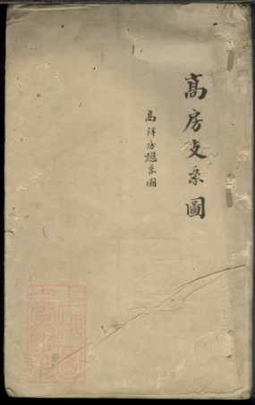 3329.刘氏宗谱： [浙江].pdf