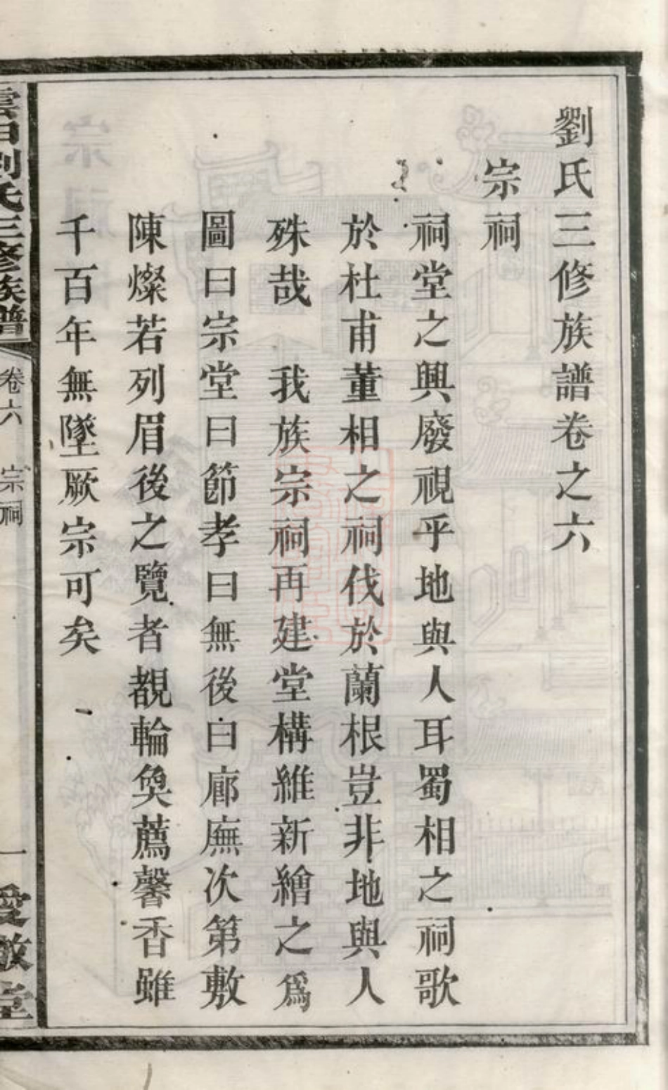 3302.云田刘氏三修族谱： [长沙].pdf_第3页