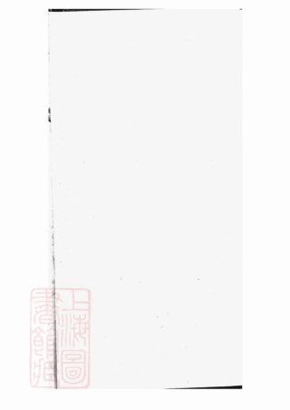 3304.刘氏支谱： 十四卷，首一卷：[长洲].pdf