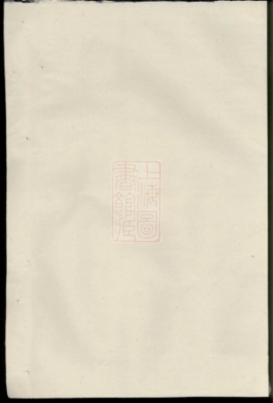 3305.刘氏族谱： [岳阳].pdf