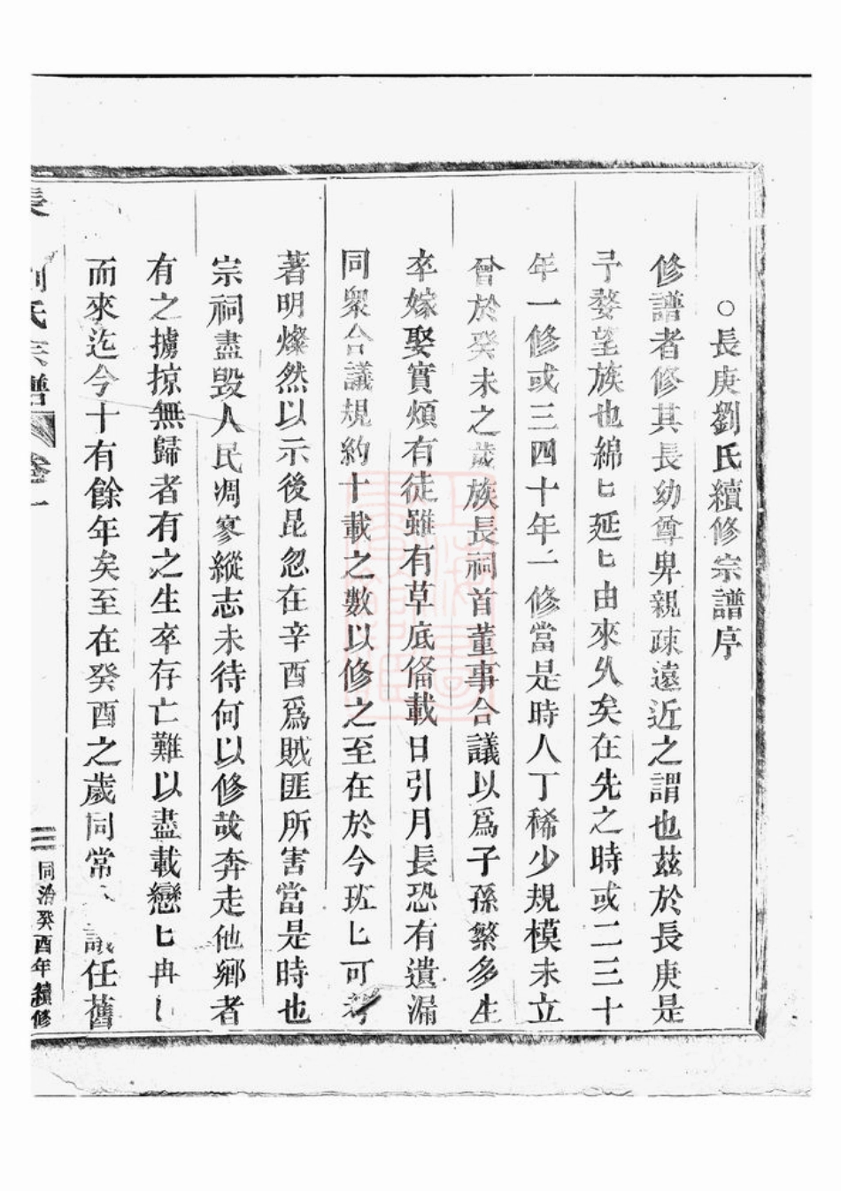 3307.长庚刘氏宗谱： [金华].pdf_第3页